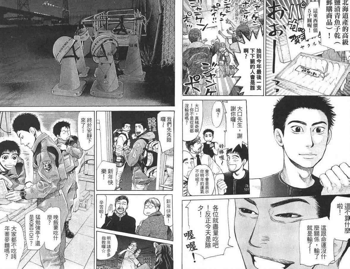 《特殊救难队》漫画 10卷