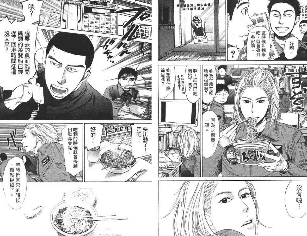 《特殊救难队》漫画 10卷