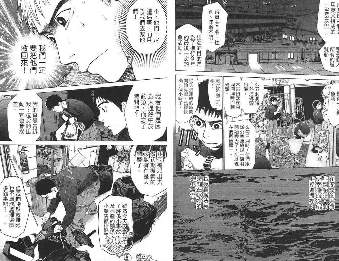 《特殊救难队》漫画 10卷