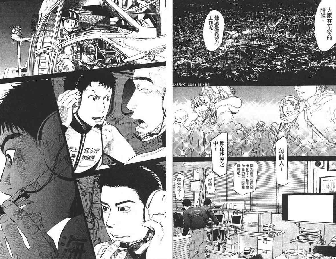 《特殊救难队》漫画 10卷