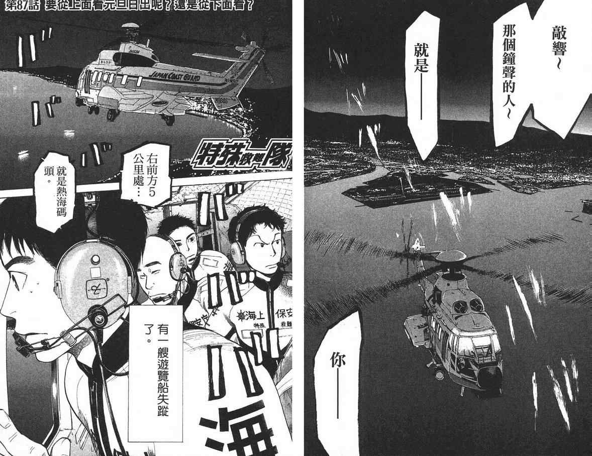 《特殊救难队》漫画 10卷