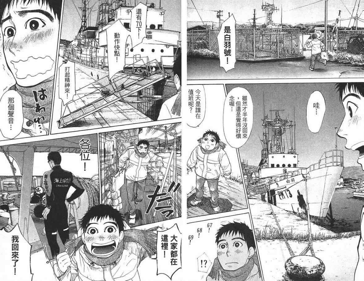 《特殊救难队》漫画 10卷