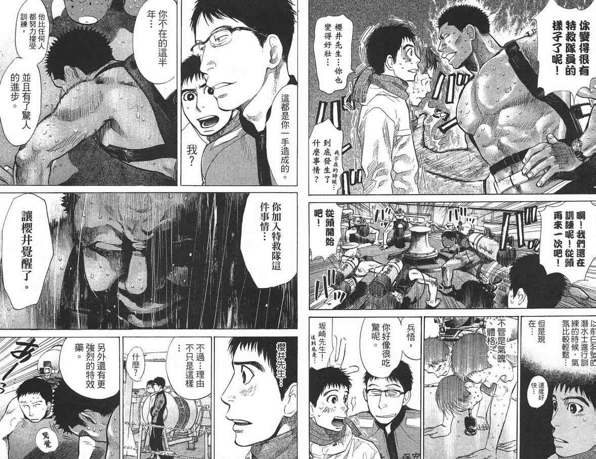 《特殊救难队》漫画 10卷