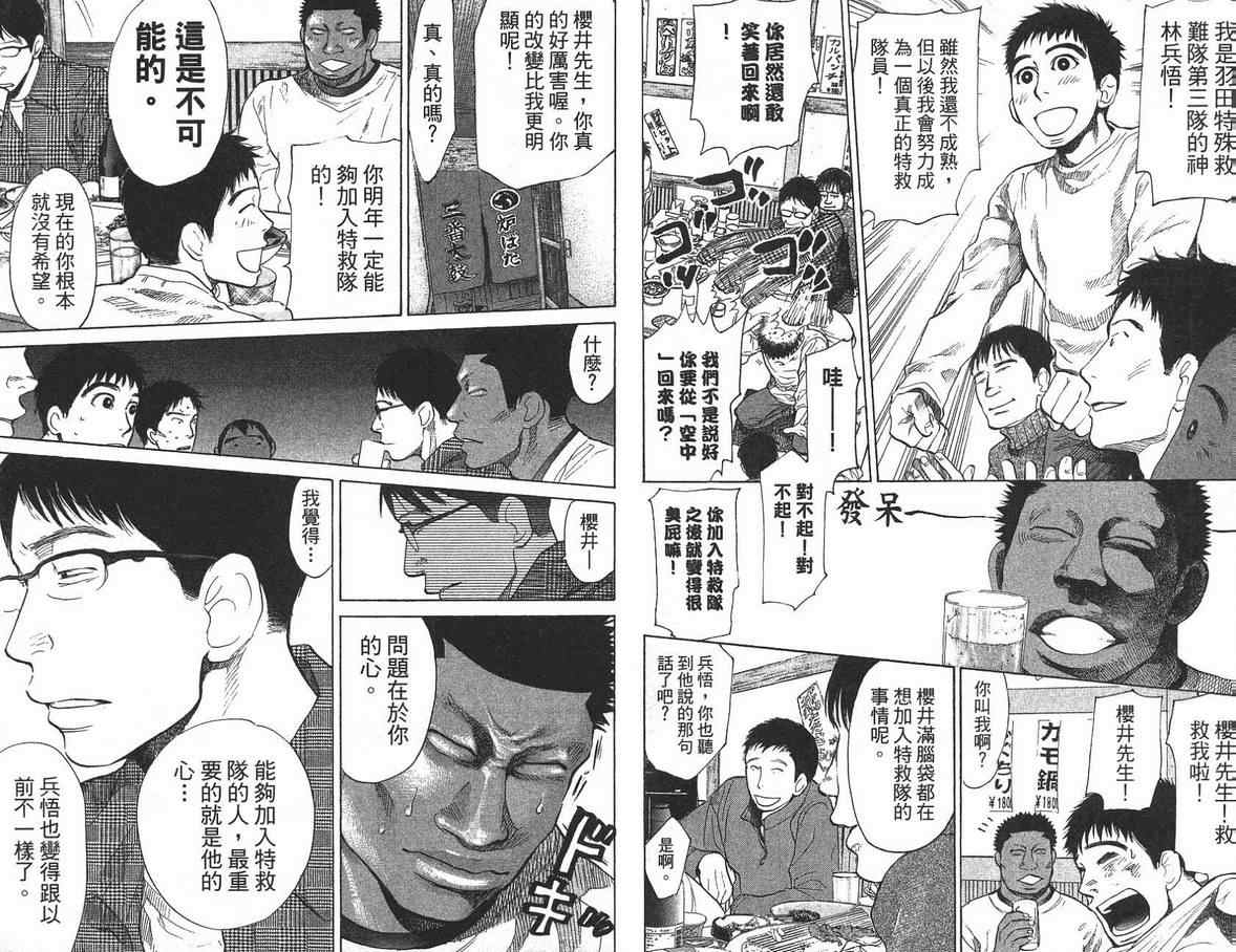 《特殊救难队》漫画 10卷