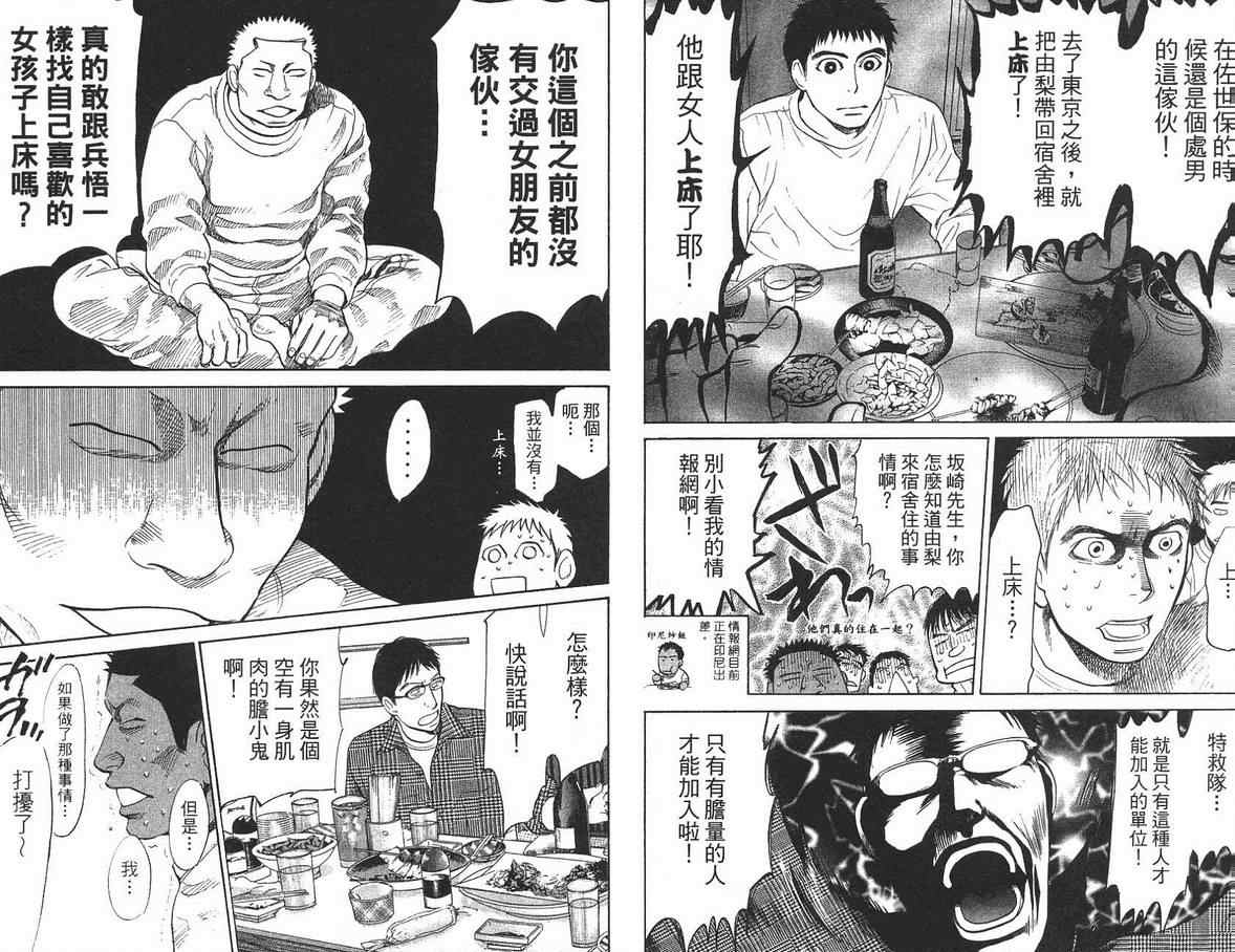 《特殊救难队》漫画 10卷