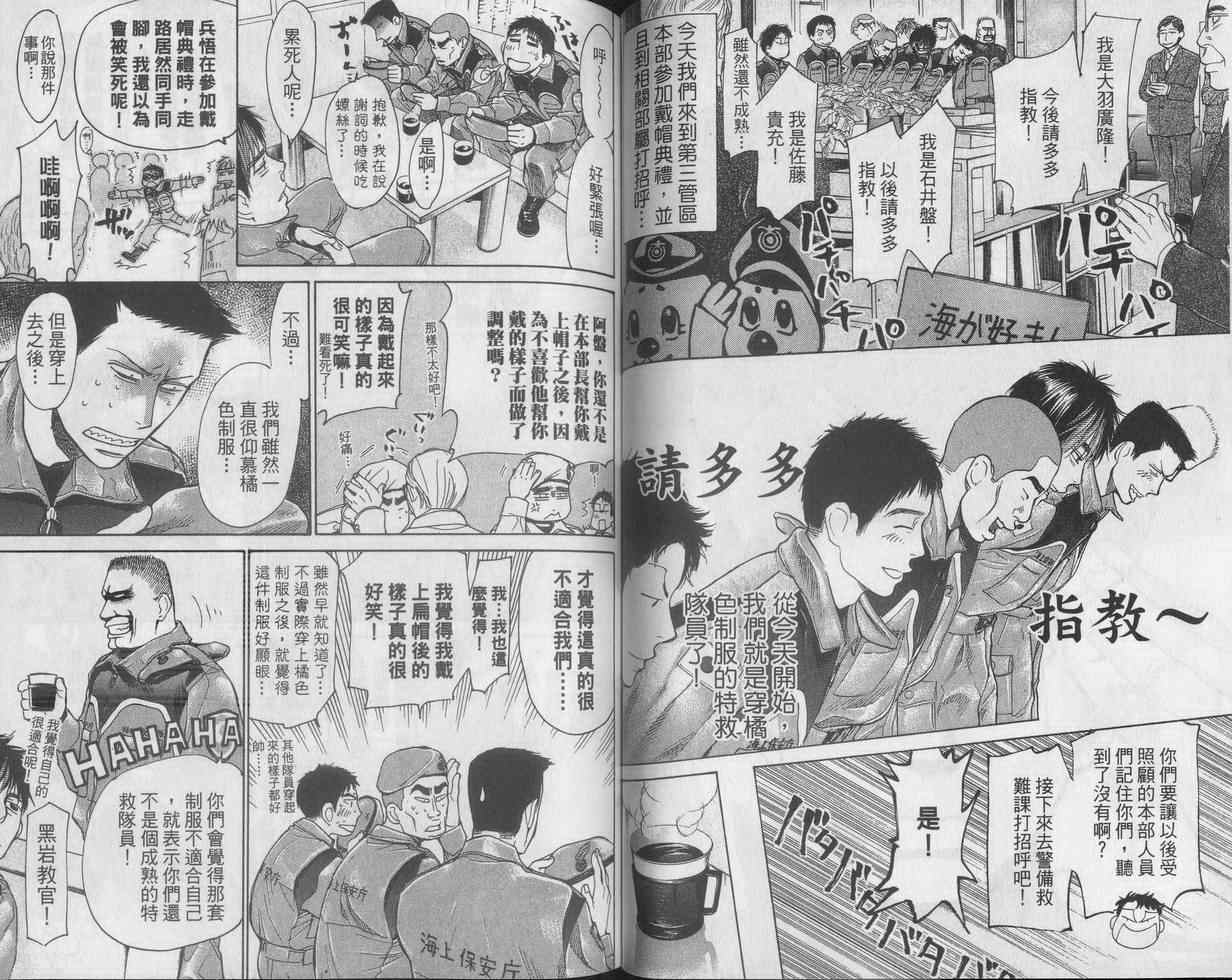 《特殊救难队》漫画 09卷