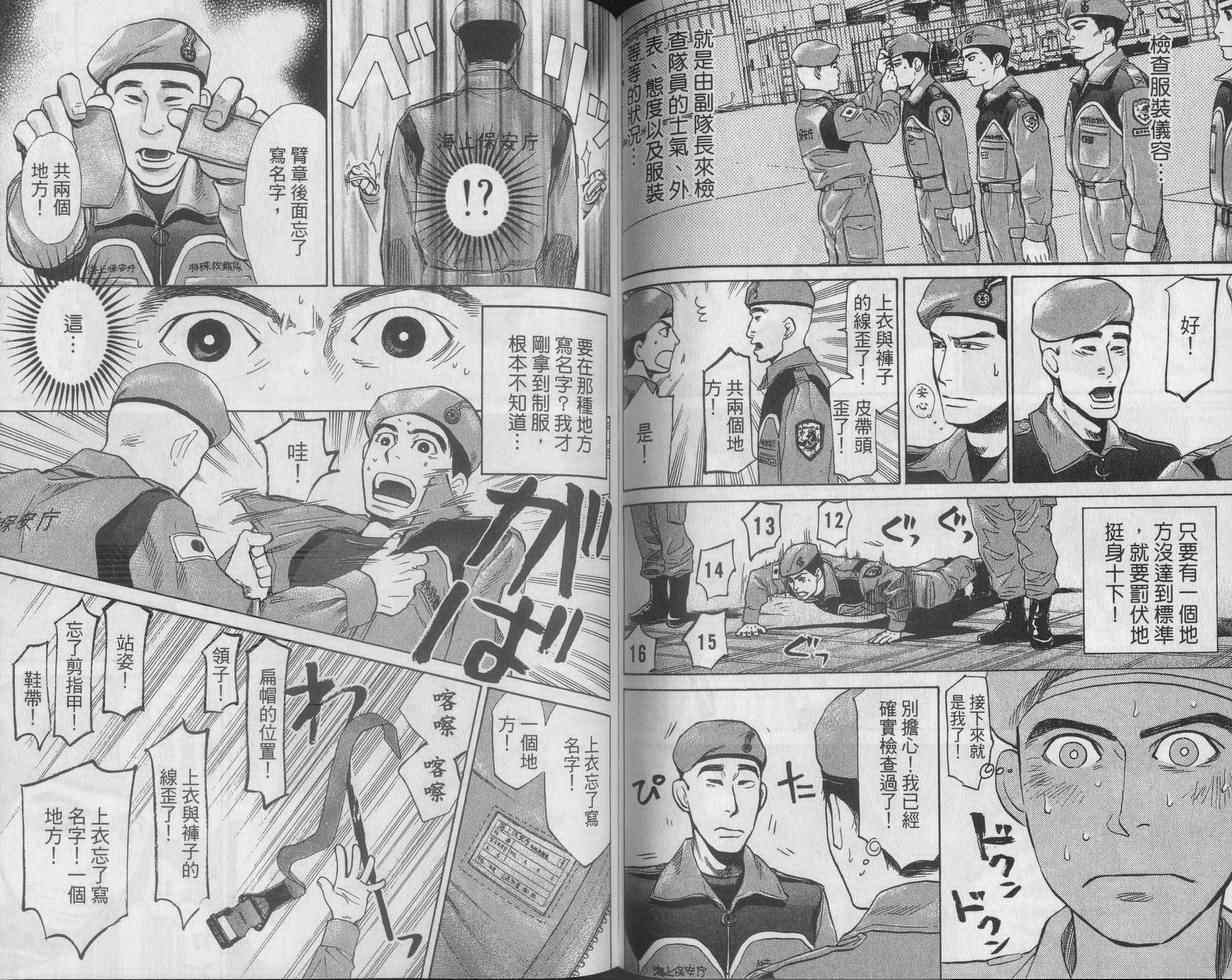 《特殊救难队》漫画 09卷