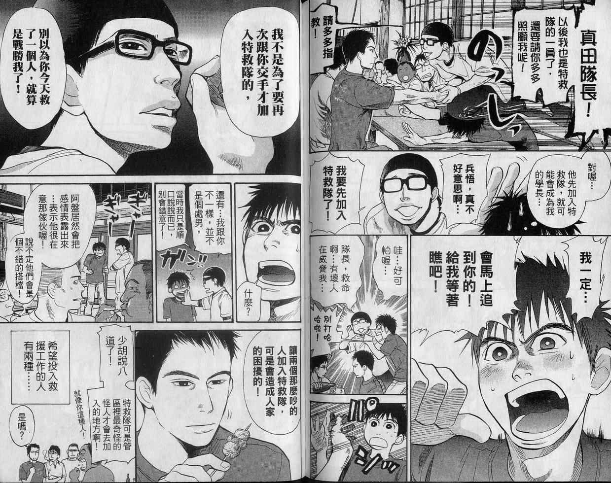 《特殊救难队》漫画 04卷