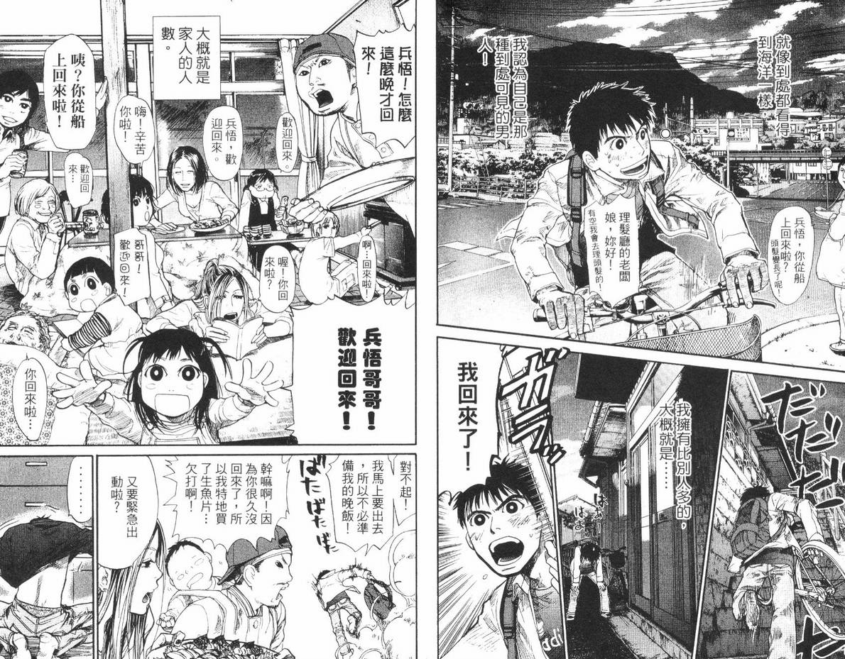 《特殊救难队》漫画 01卷