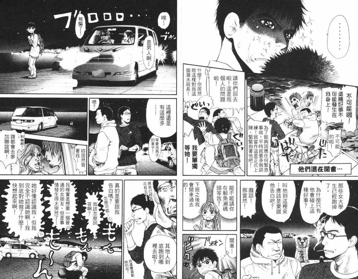 《特殊救难队》漫画 01卷