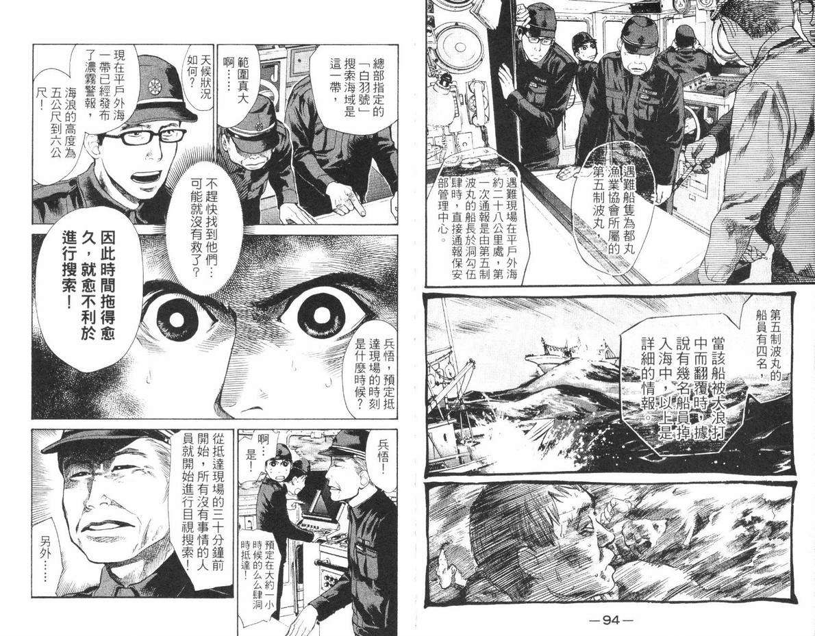 《特殊救难队》漫画 01卷