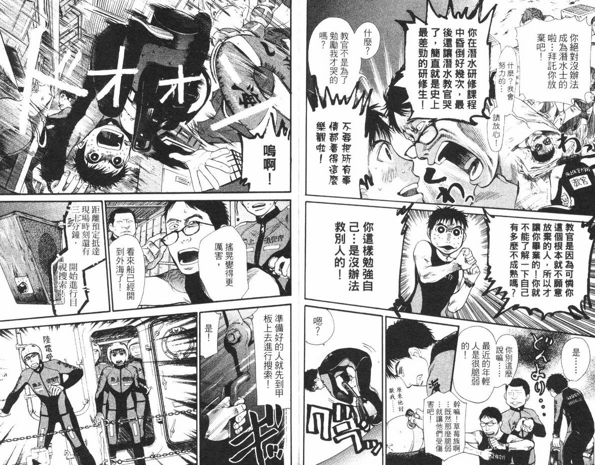 《特殊救难队》漫画 01卷