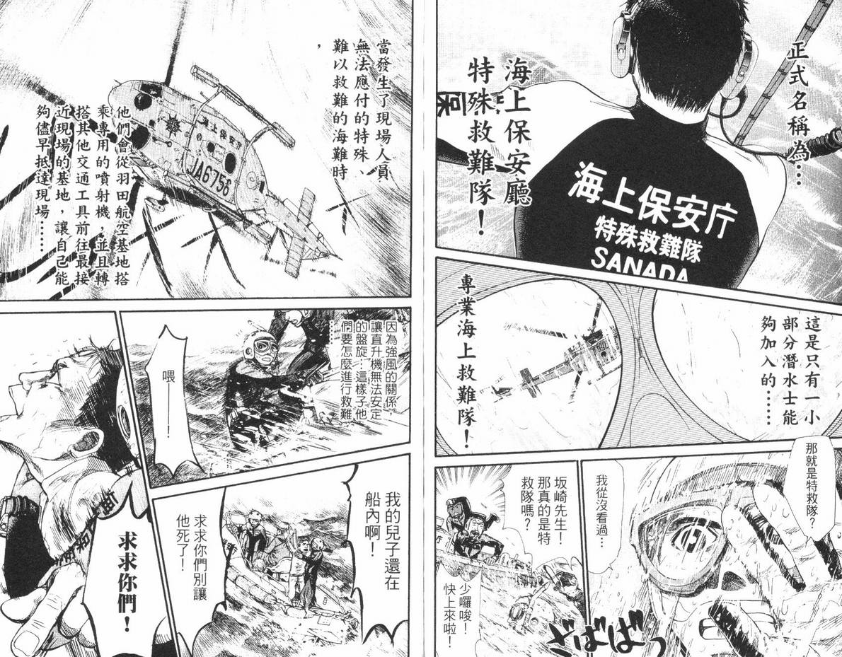 《特殊救难队》漫画 01卷