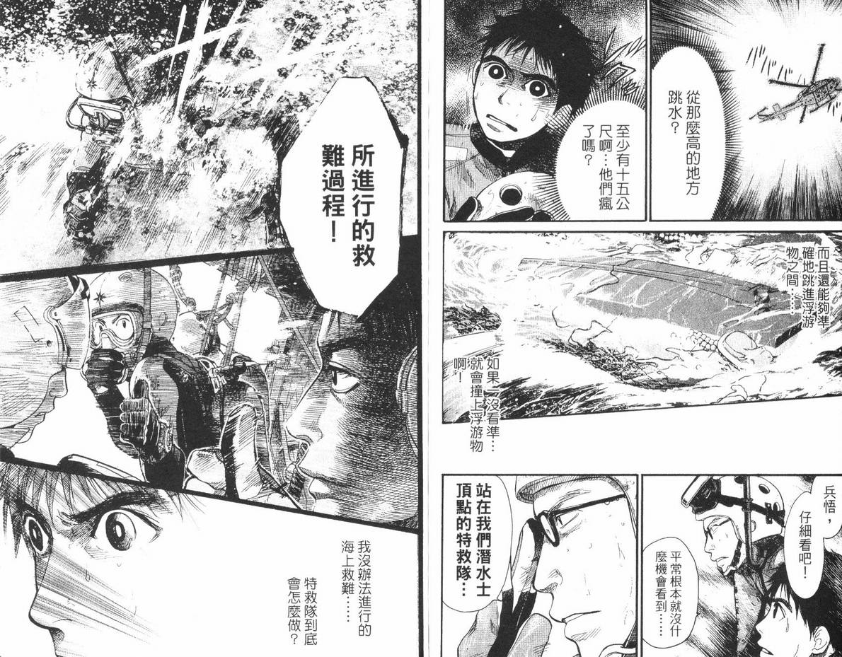 《特殊救难队》漫画 01卷