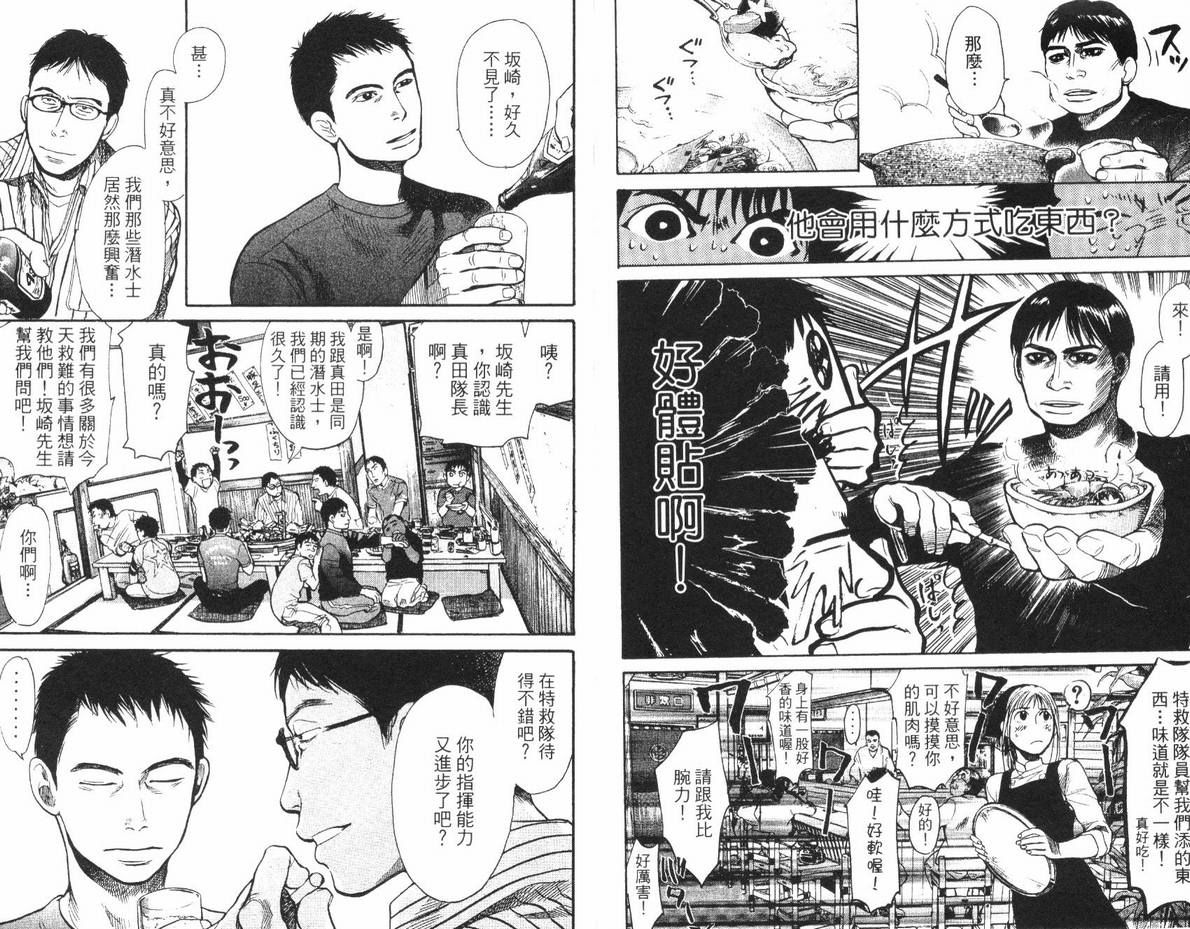 《特殊救难队》漫画 01卷