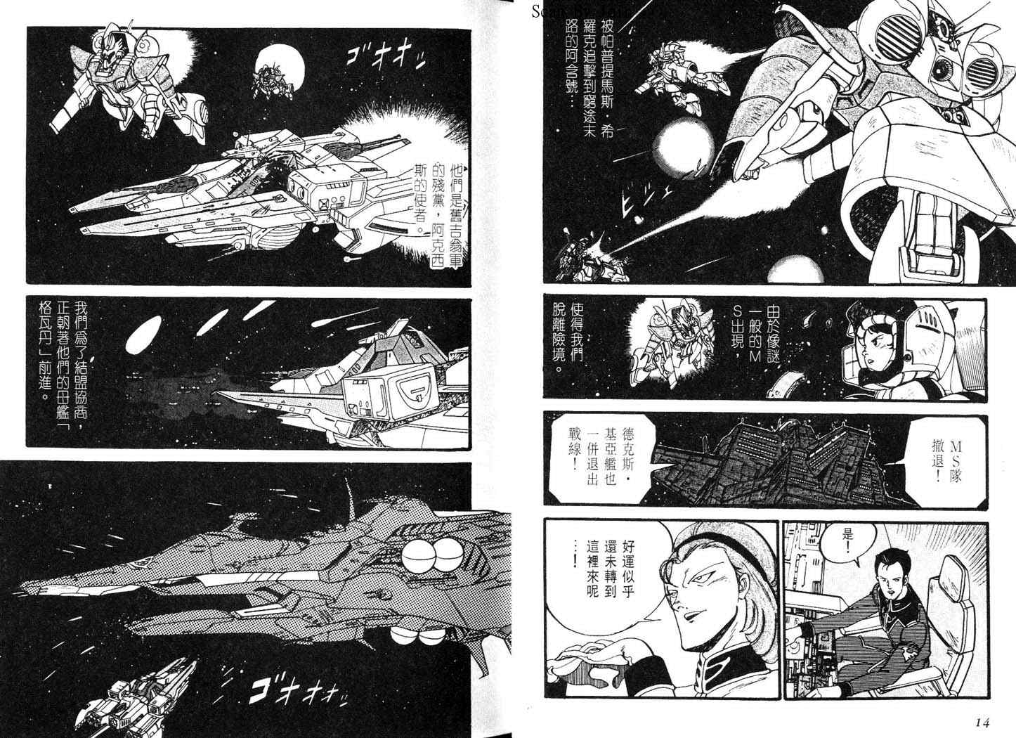 《机动战士高达 Z》漫画 高达 z03卷