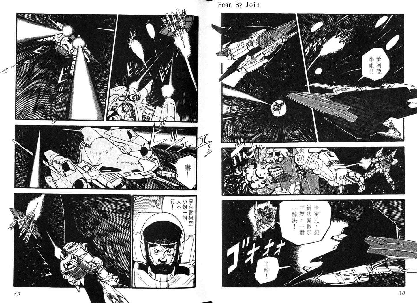 《机动战士高达 Z》漫画 高达 z03卷