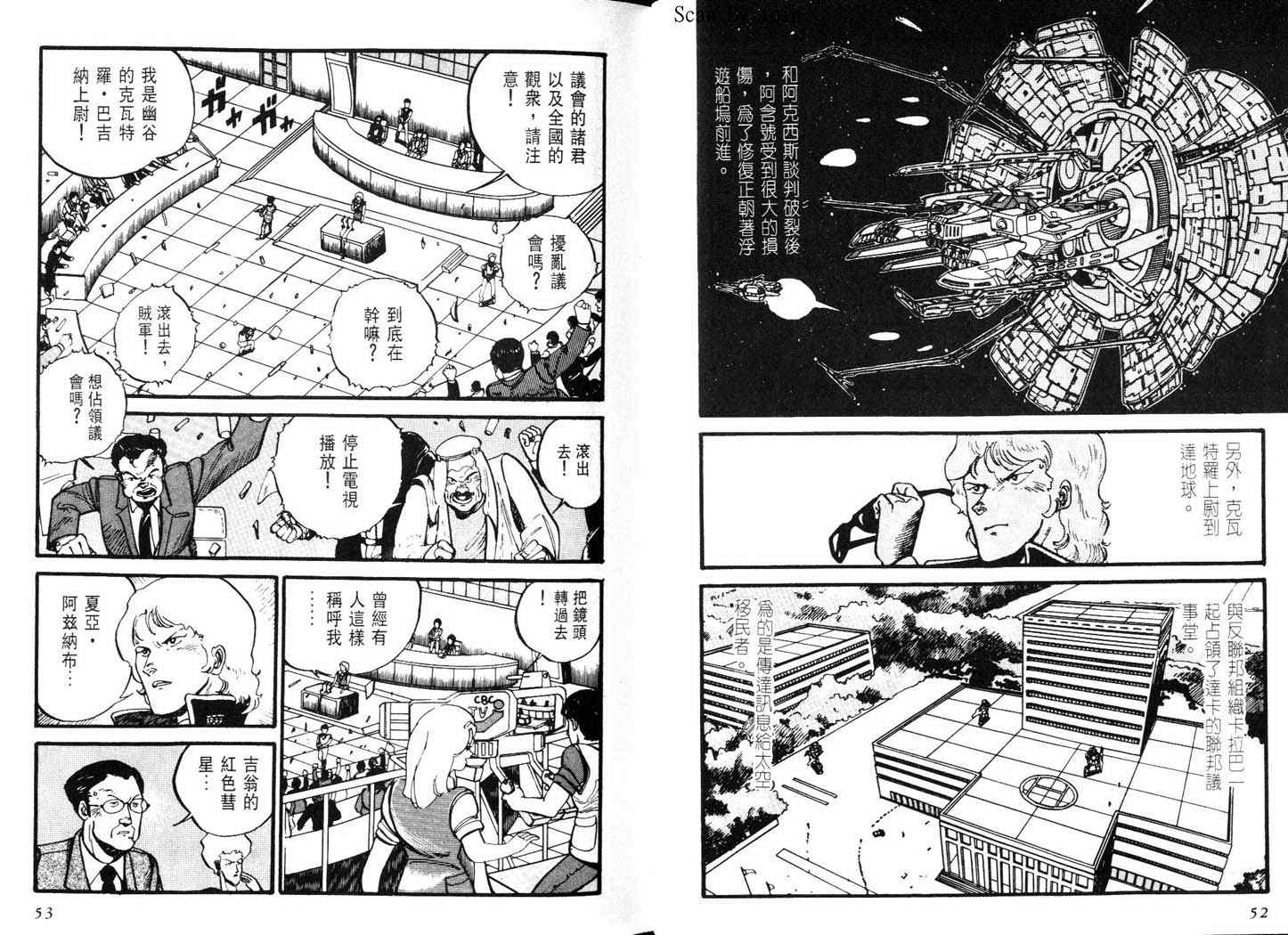 《机动战士高达 Z》漫画 高达 z03卷