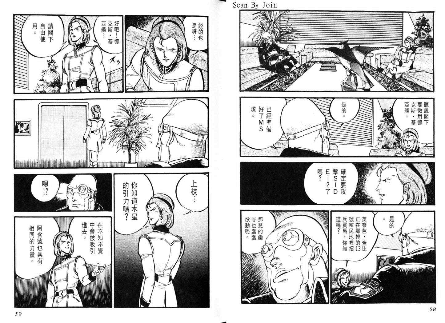 《机动战士高达 Z》漫画 高达 z03卷