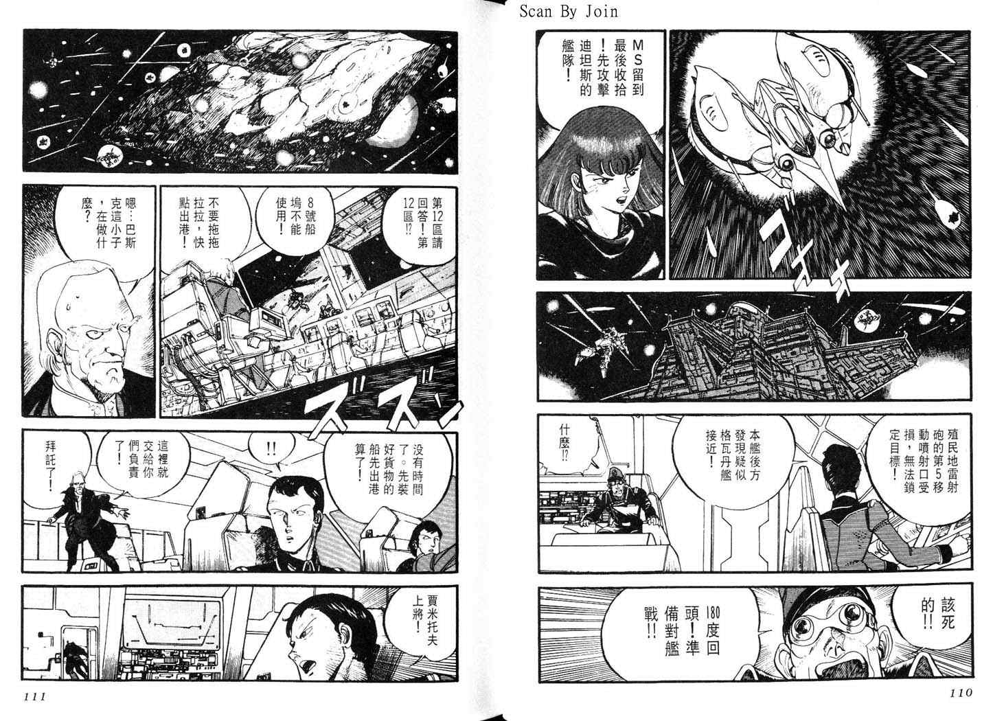 《机动战士高达 Z》漫画 高达 z03卷