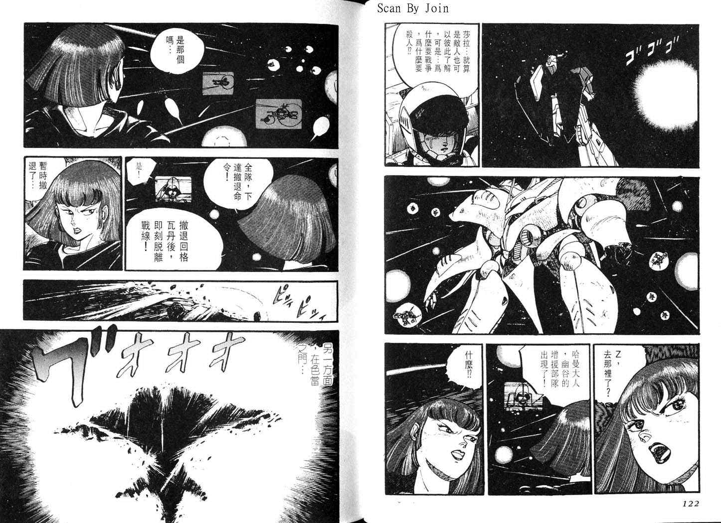 《机动战士高达 Z》漫画 高达 z03卷