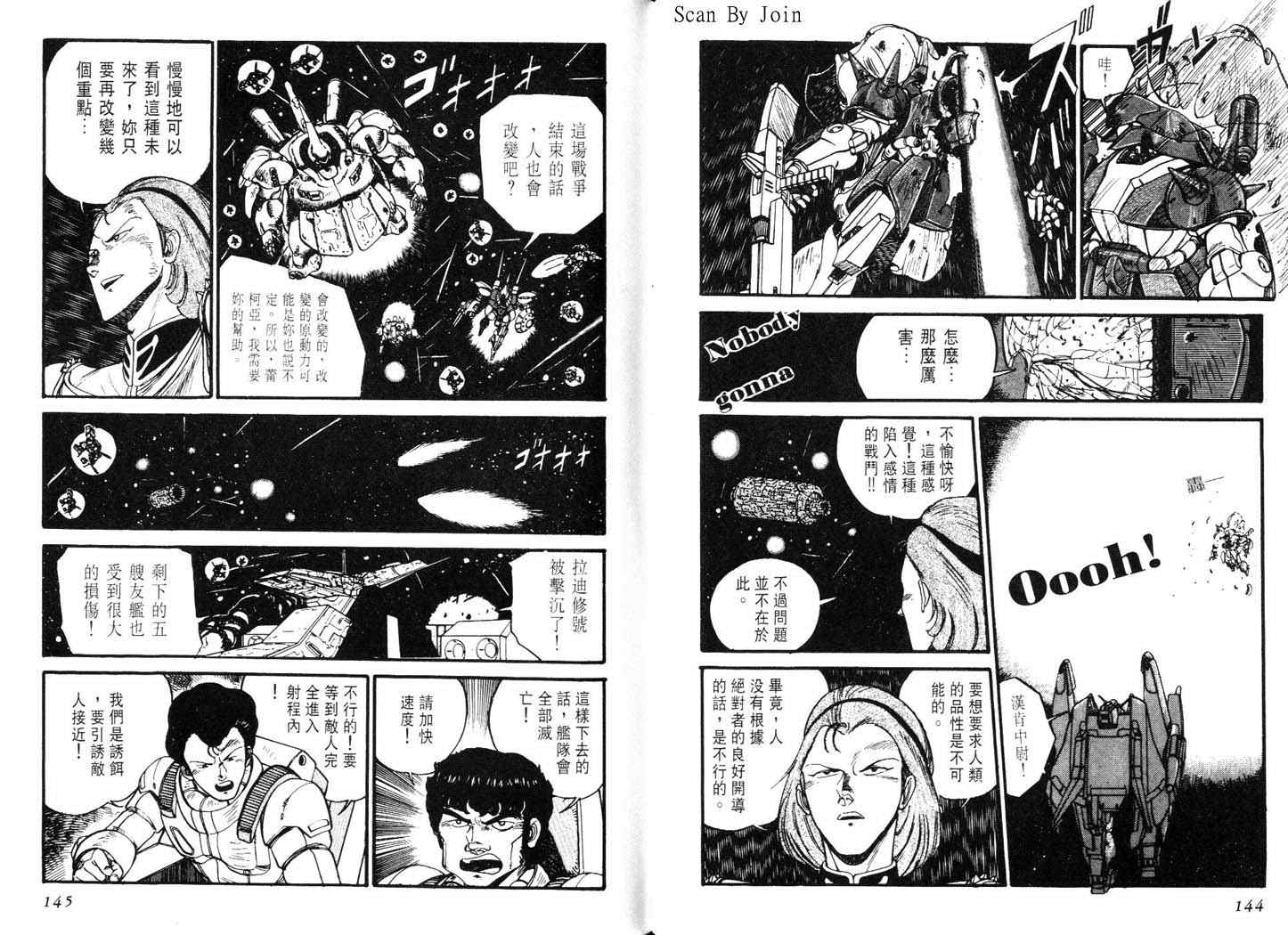 《机动战士高达 Z》漫画 高达 z03卷