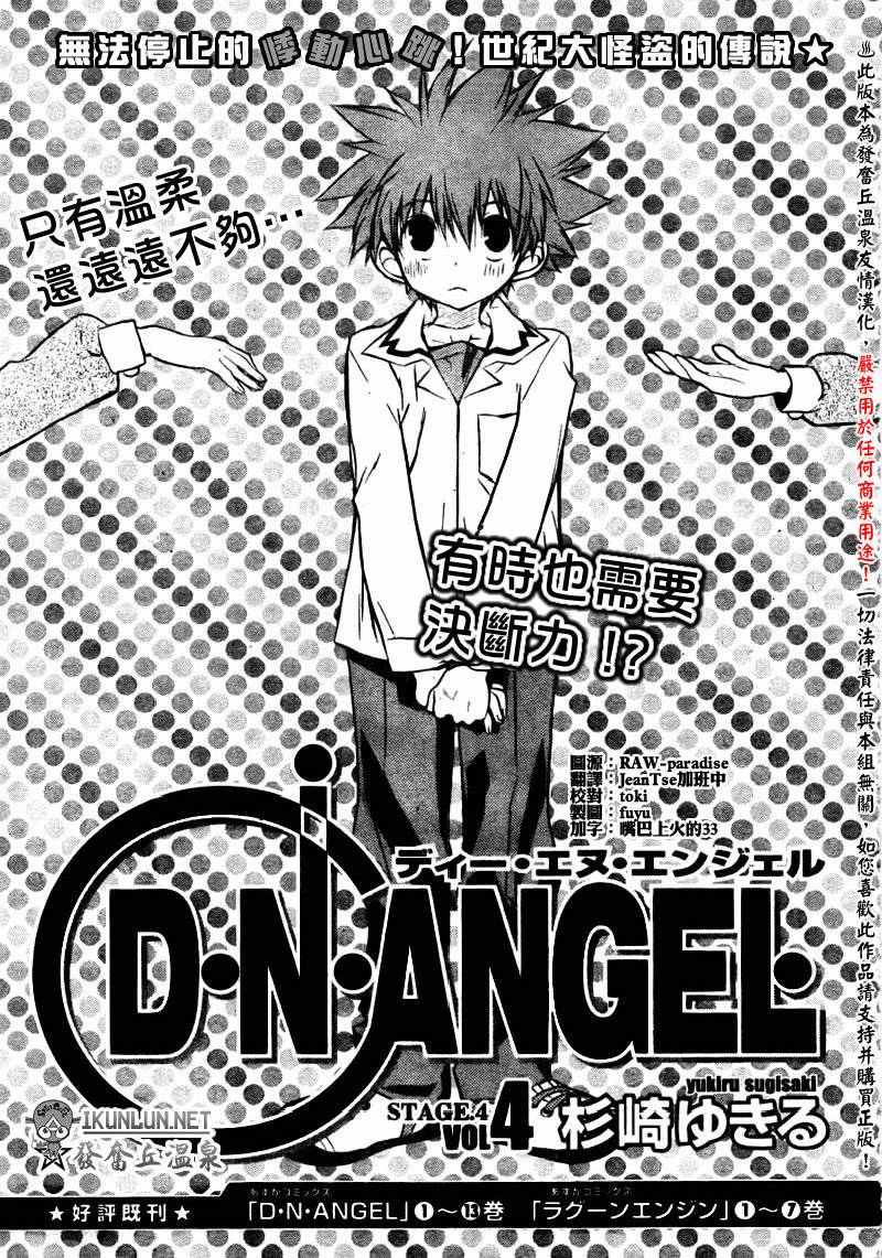 《天使怪盗》漫画 dnangel 027话