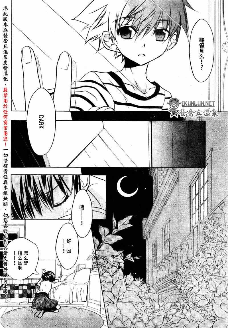 《天使怪盗》漫画 dnangel 027话