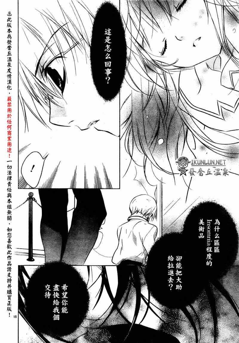 《天使怪盗》漫画 dnangel 027话