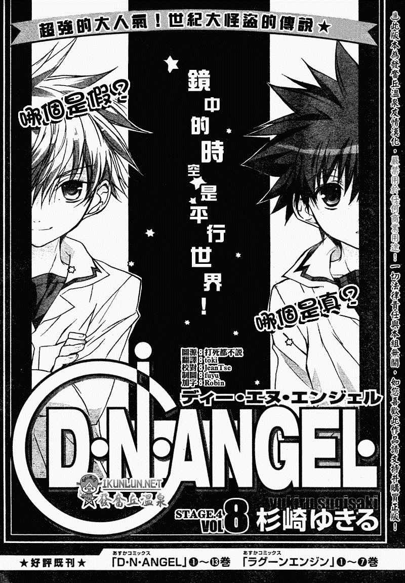 《天使怪盗》漫画 dnangel 031话