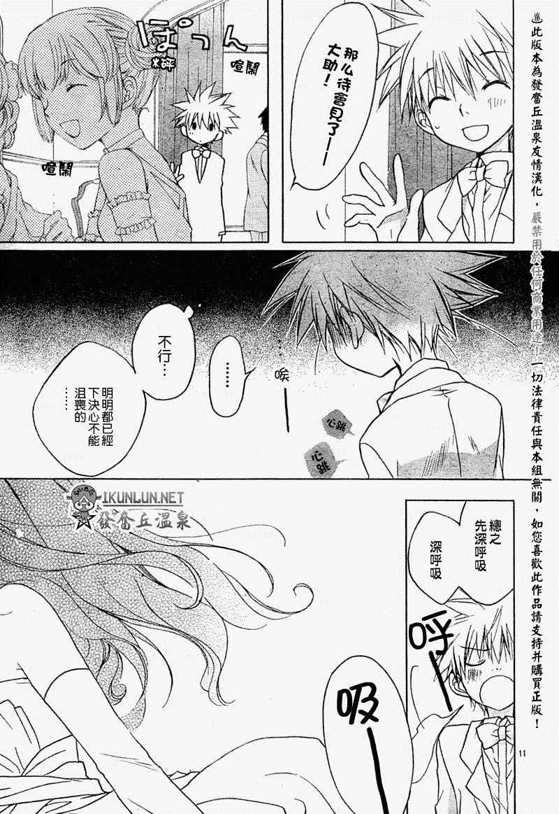 《天使怪盗》漫画 dnangel 031话