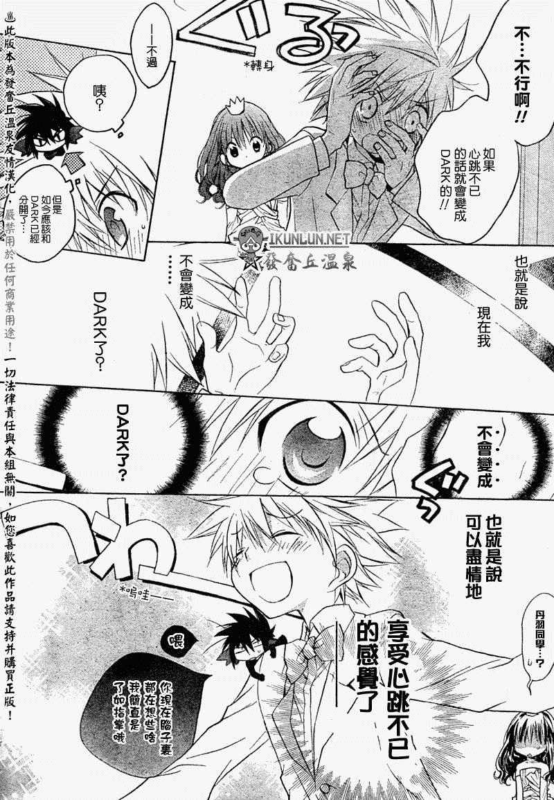 《天使怪盗》漫画 dnangel 031话