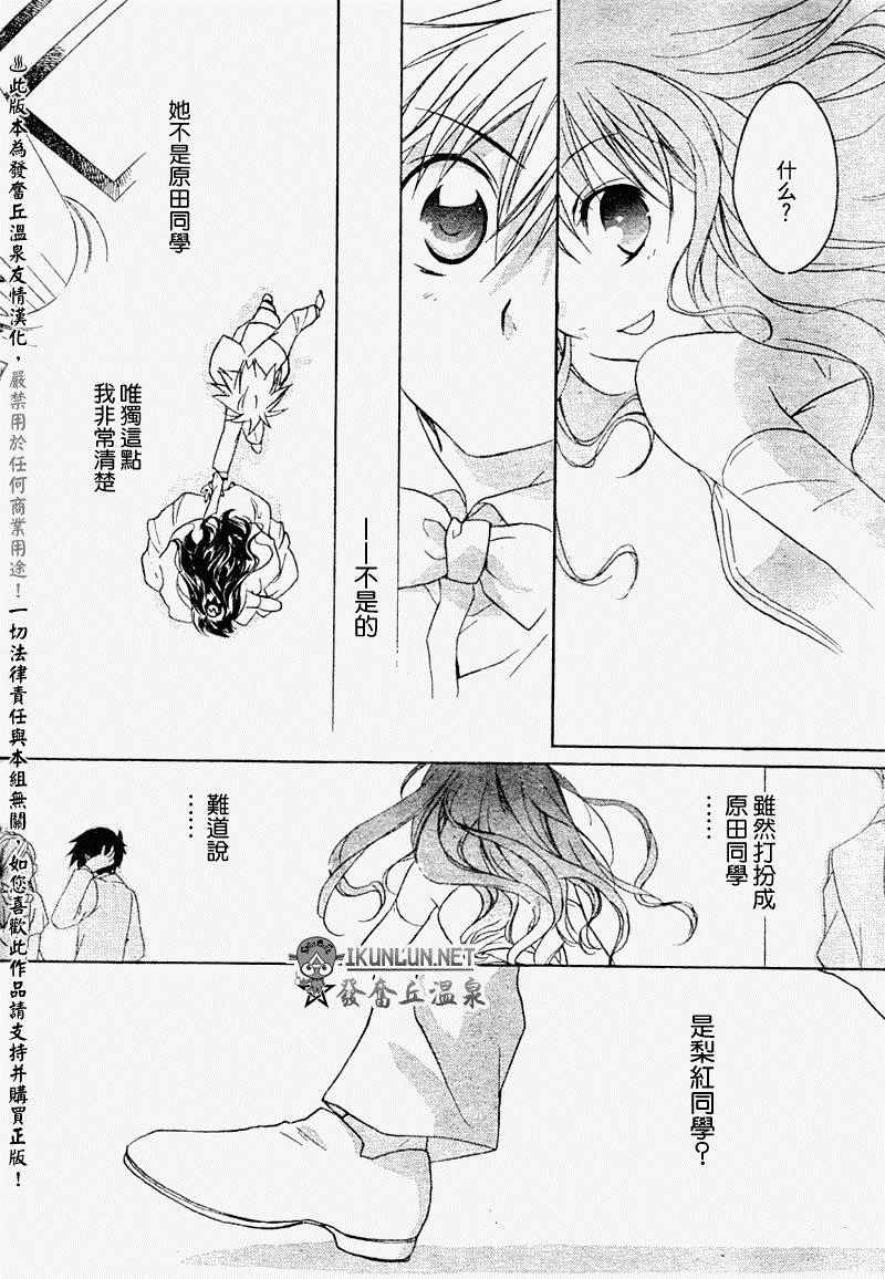 《天使怪盗》漫画 dnangel 031话