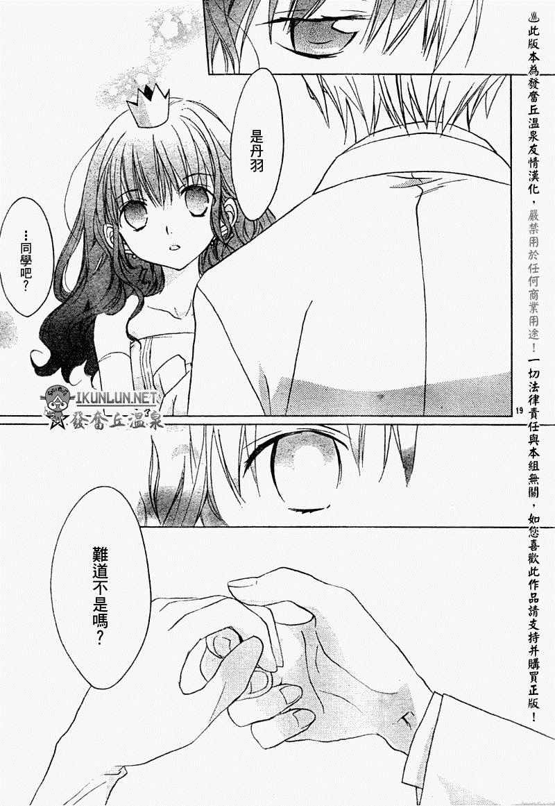 《天使怪盗》漫画 dnangel 031话