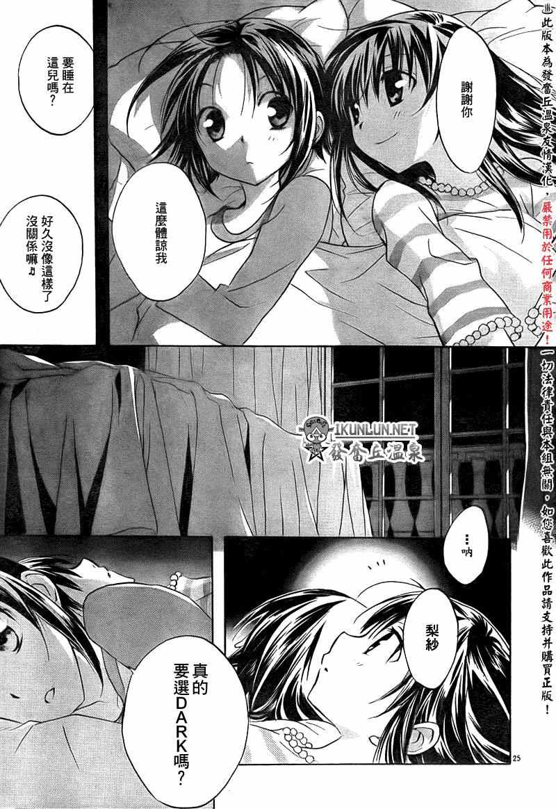 《天使怪盗》漫画 dnangel 033话