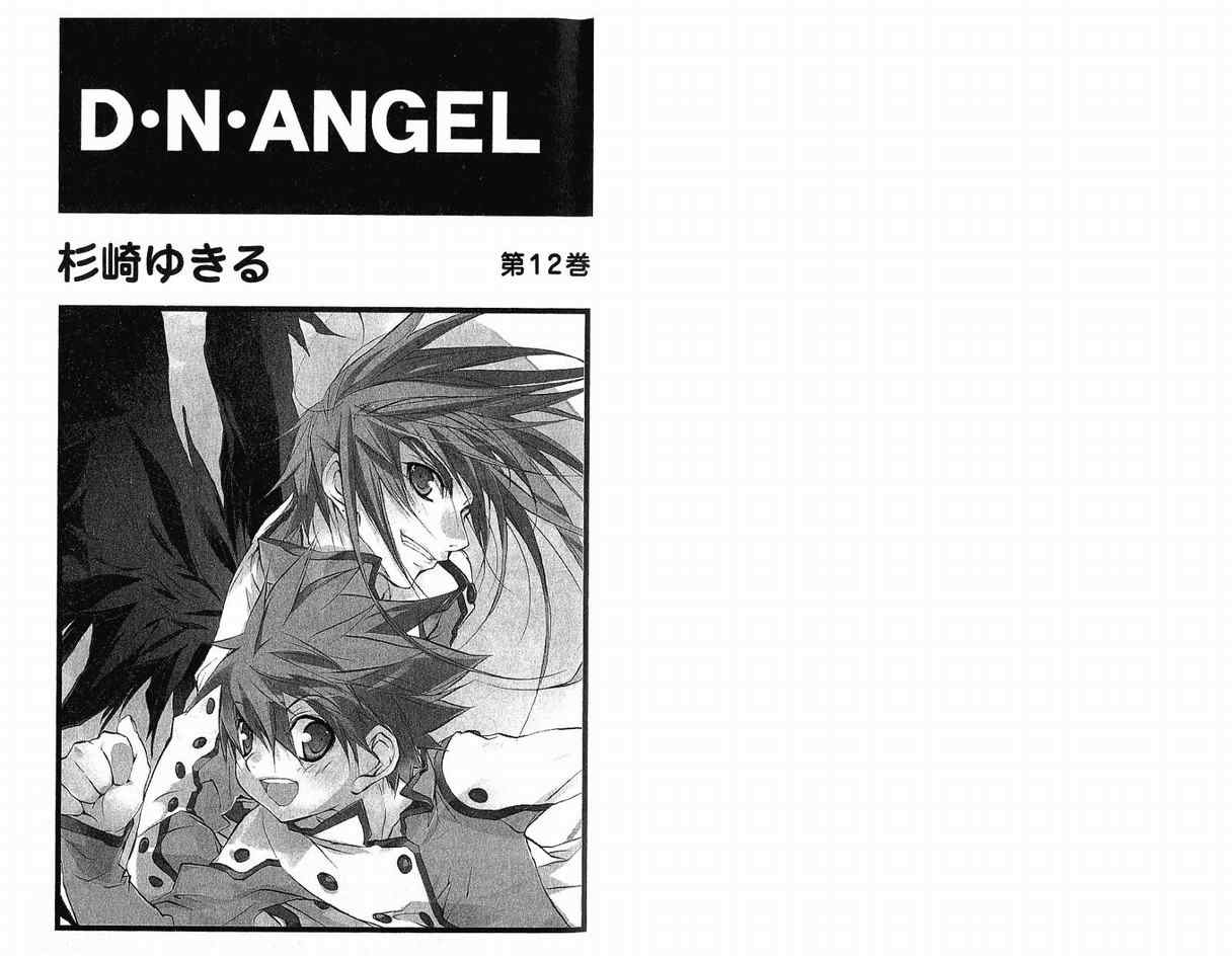 《天使怪盗》漫画 dnangel12卷