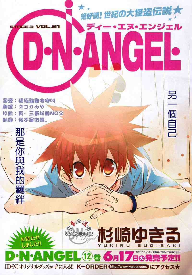 《天使怪盗》漫画 dnangel21集