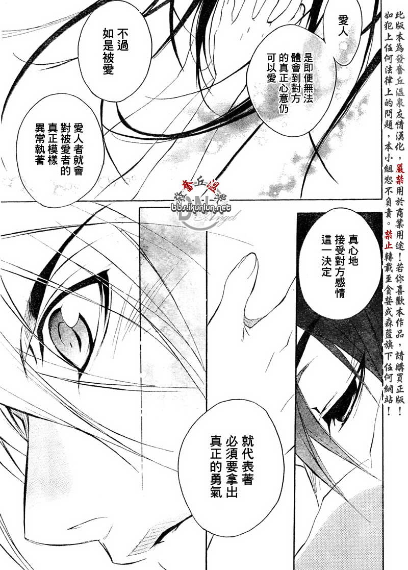 《天使怪盗》漫画 dnangel18集