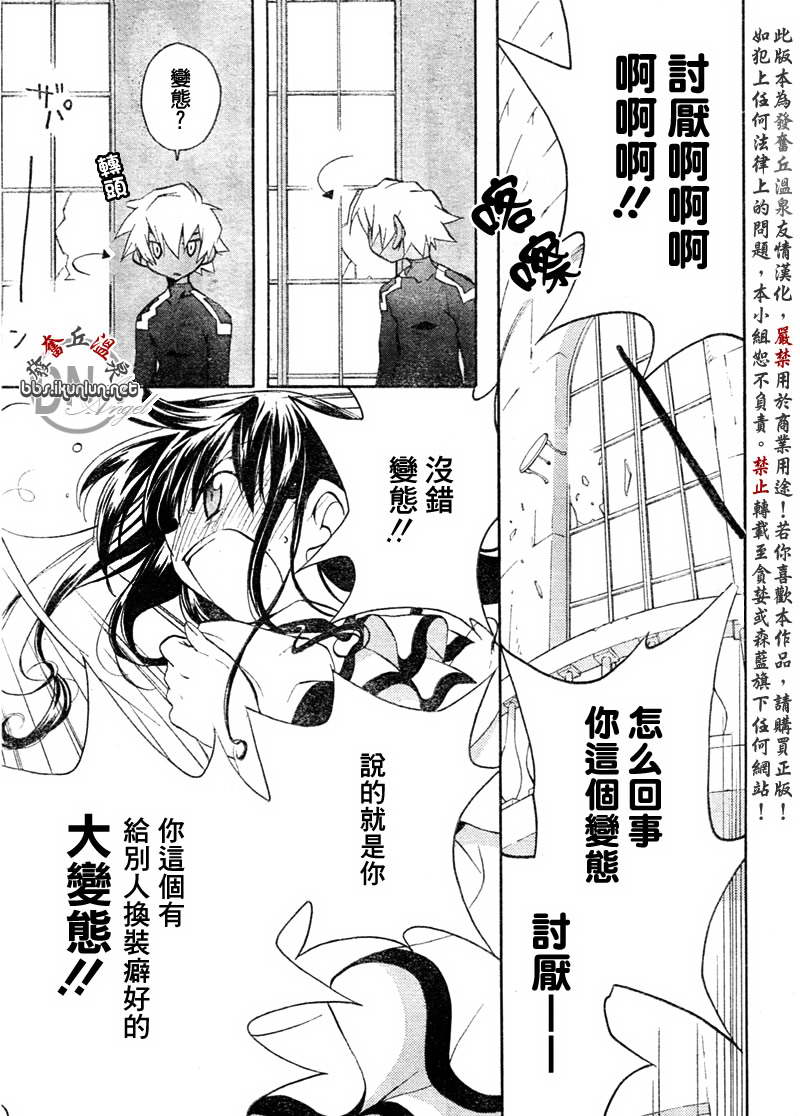 《天使怪盗》漫画 dnangel18集