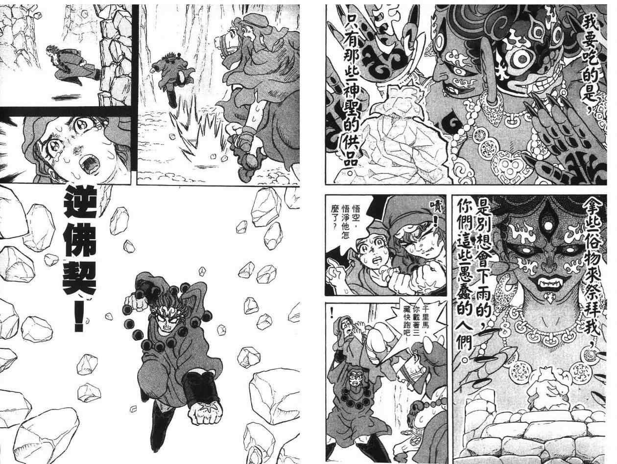 《悟空道》漫画 12卷