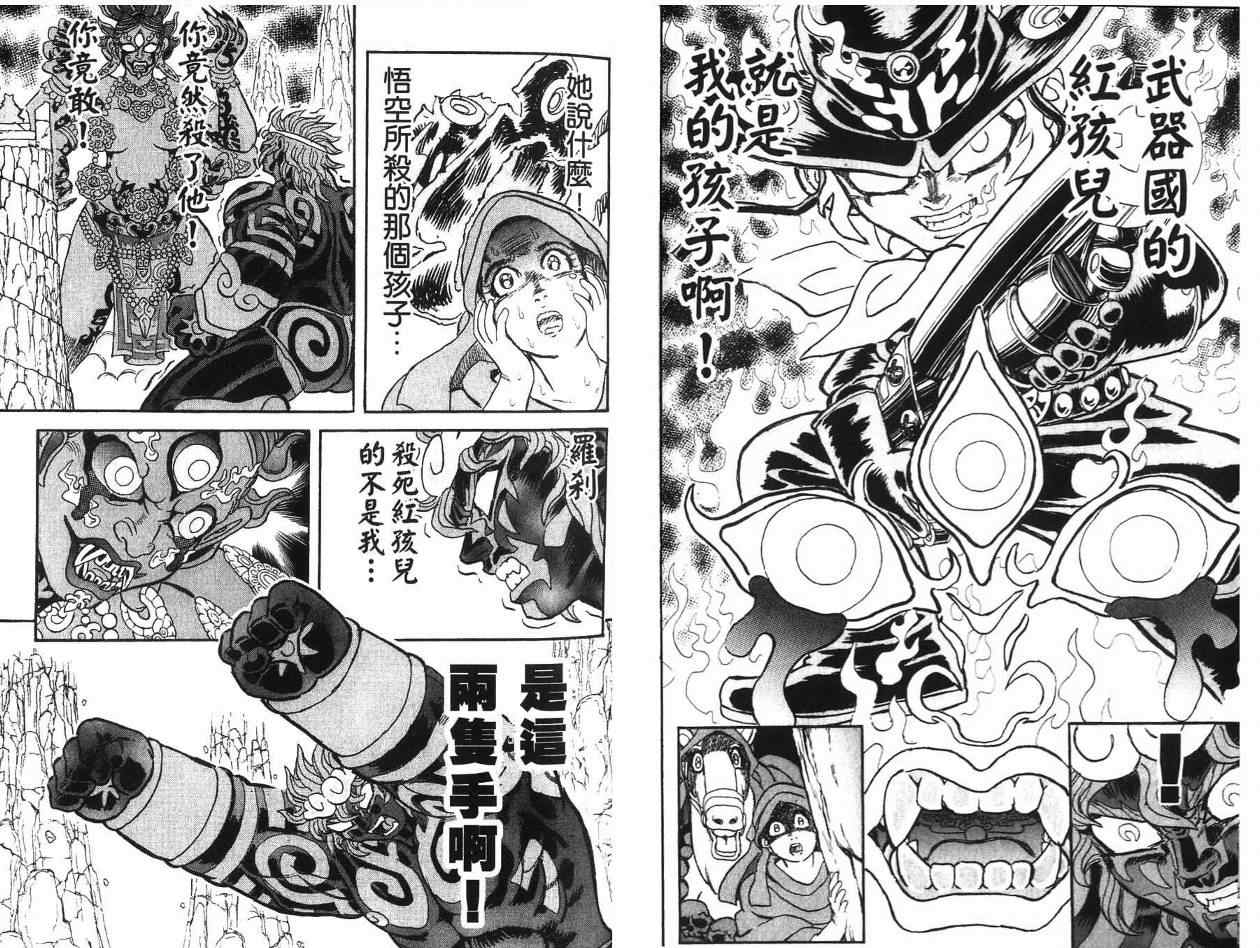 《悟空道》漫画 12卷