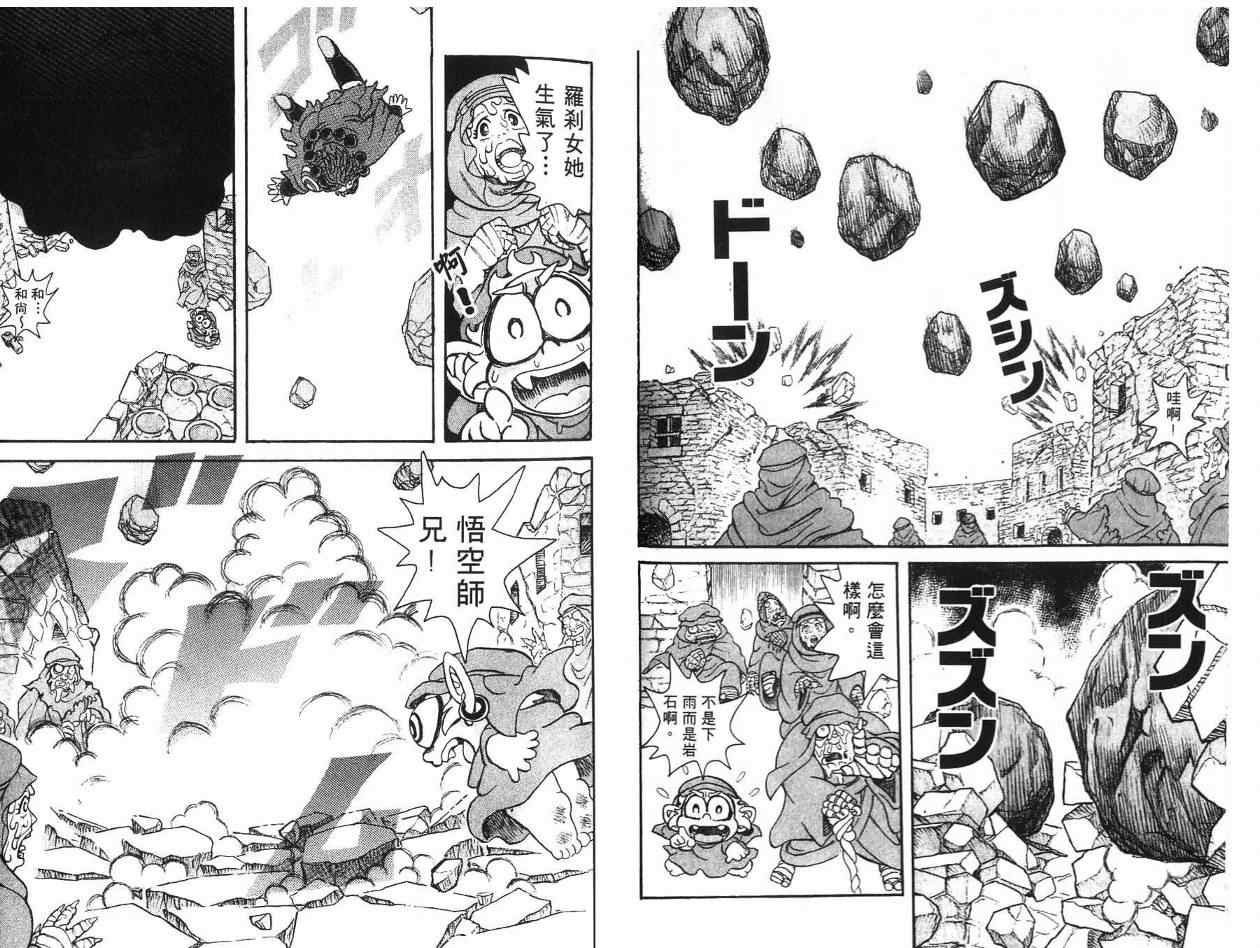 《悟空道》漫画 12卷