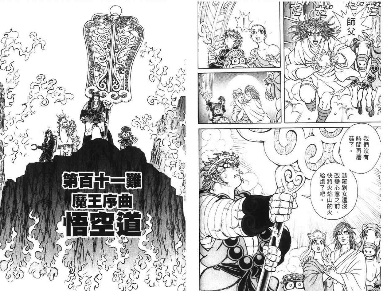 《悟空道》漫画 12卷