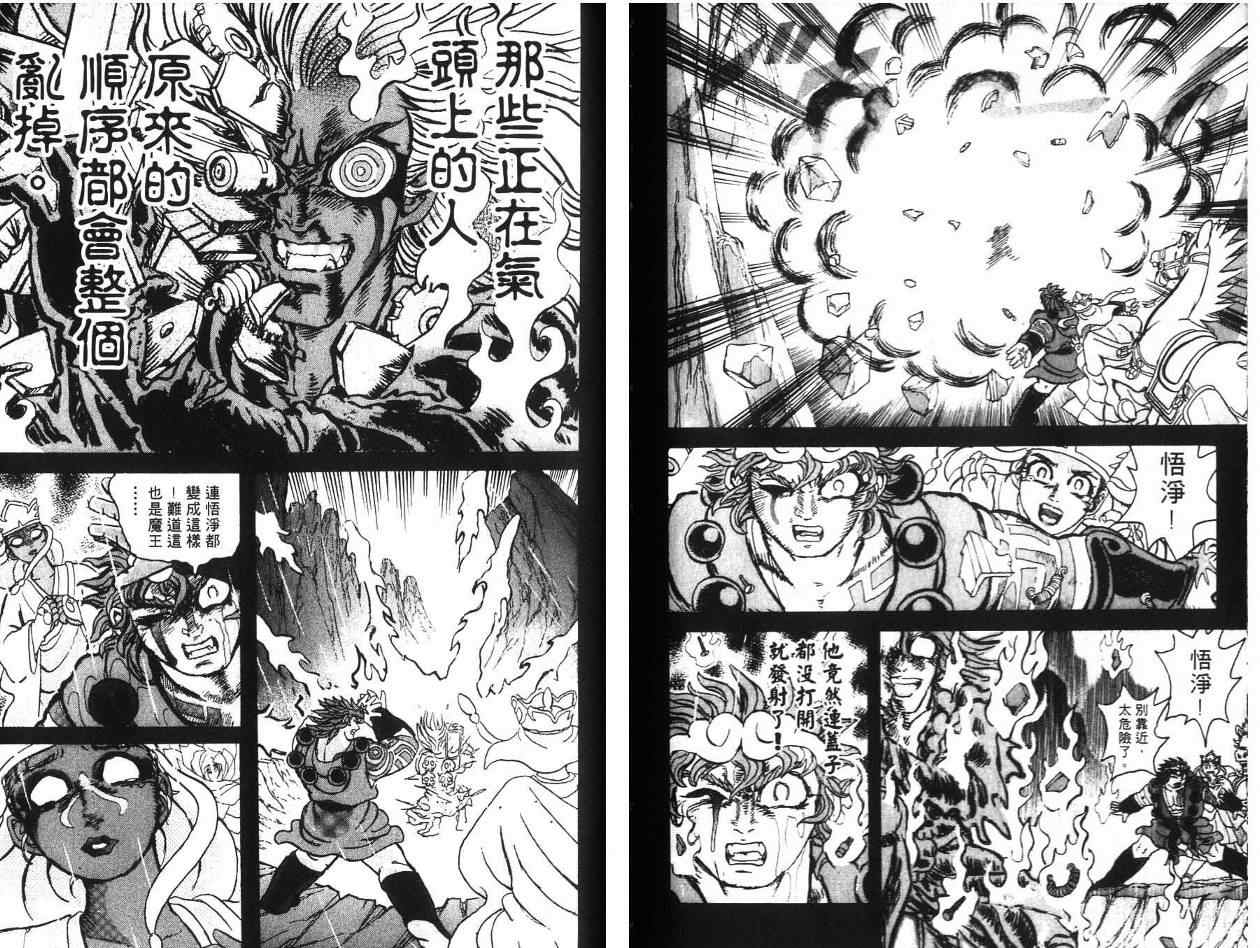 《悟空道》漫画 12卷