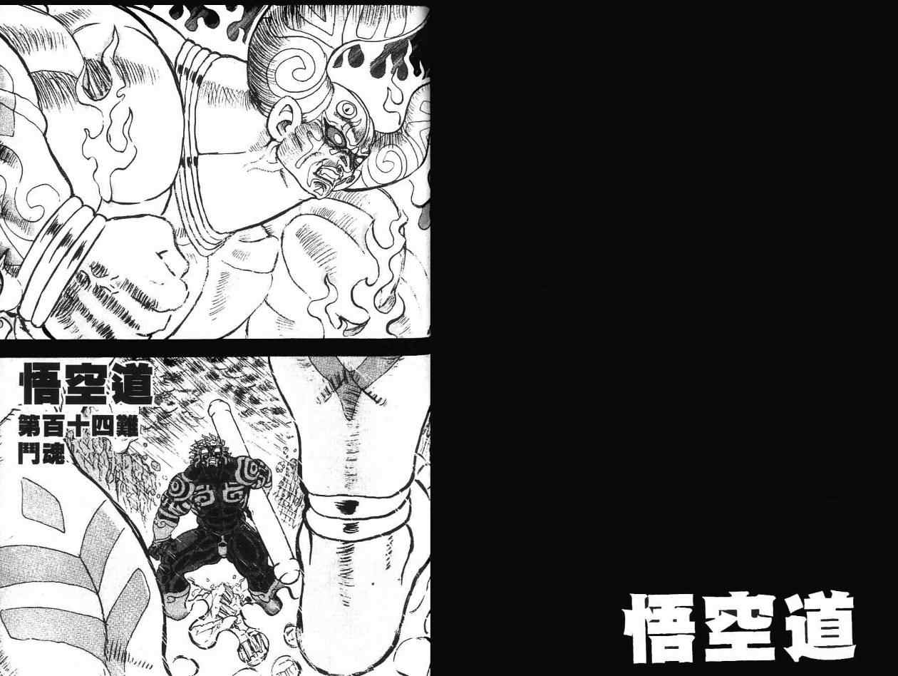 《悟空道》漫画 12卷