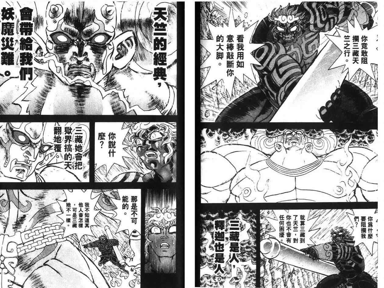 《悟空道》漫画 12卷