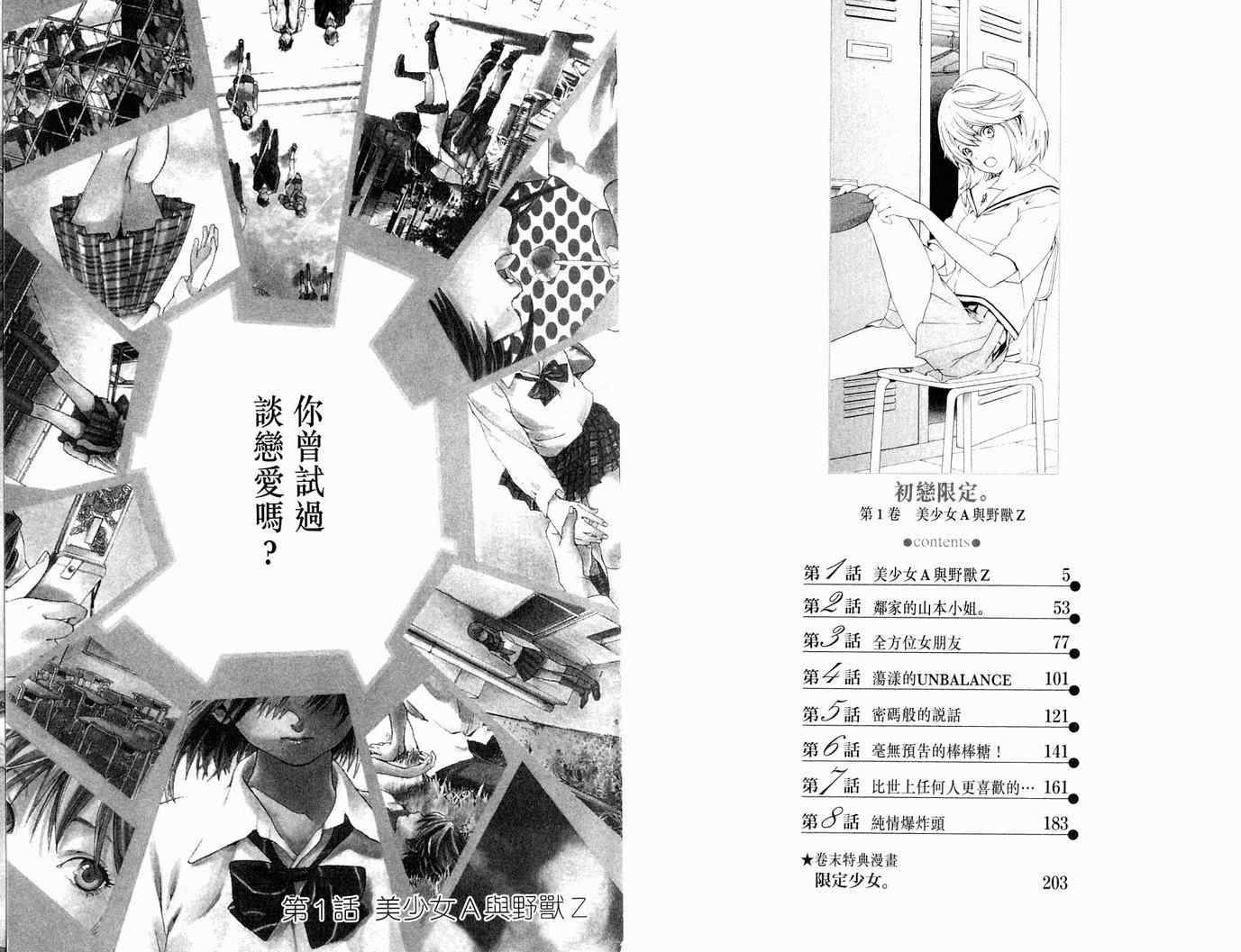 《初恋限定》漫画 01卷