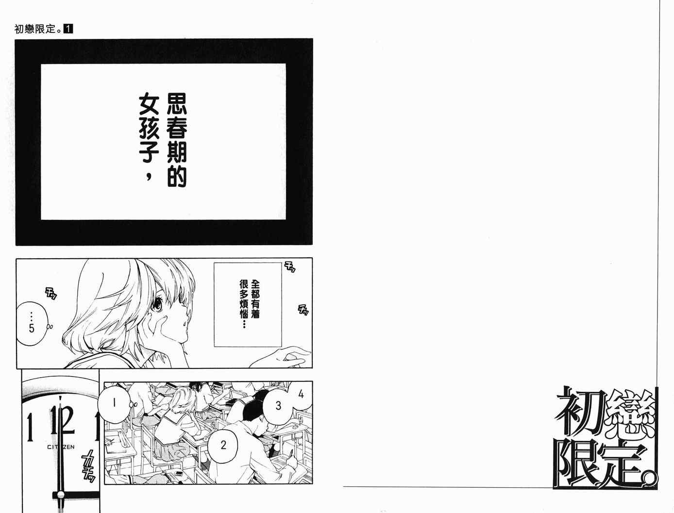 《初恋限定》漫画 01卷