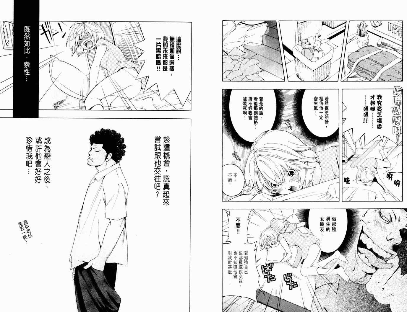 《初恋限定》漫画 01卷