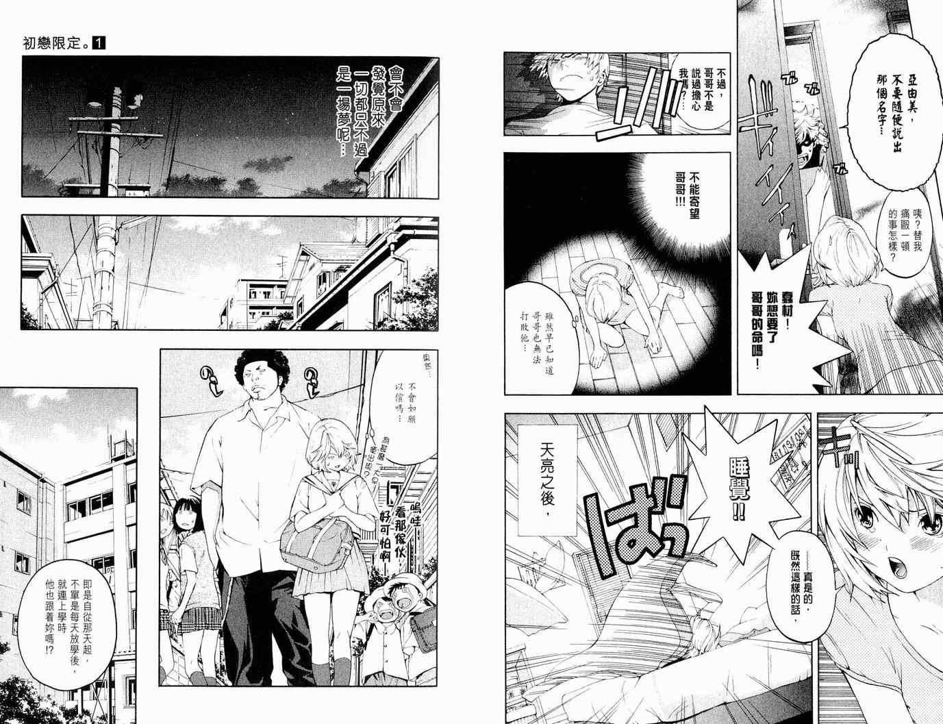 《初恋限定》漫画 01卷